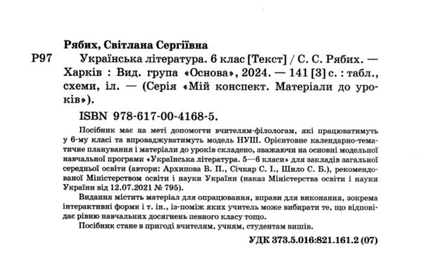 українська література 6 клас мій конспект книга Ціна (цена) 145.86грн. | придбати  купити (купить) українська література 6 клас мій конспект книга доставка по Украине, купить книгу, детские игрушки, компакт диски 1