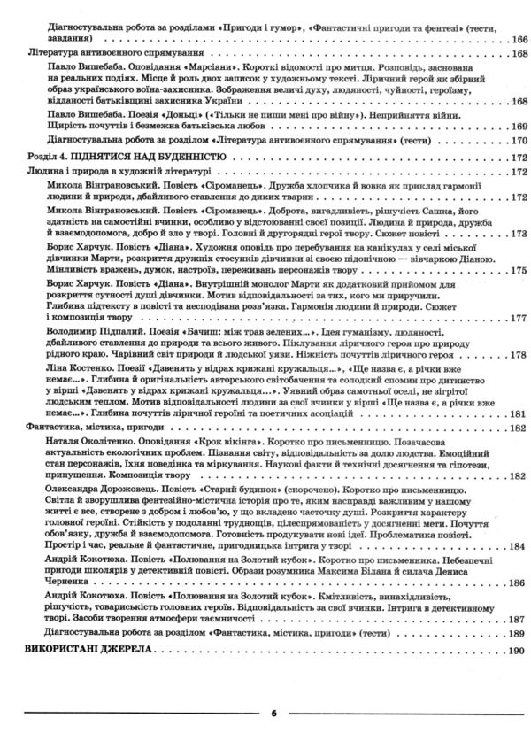 українська література 7 клас мій конспект нуш Ціна (цена) 199.00грн. | придбати  купити (купить) українська література 7 клас мій конспект нуш доставка по Украине, купить книгу, детские игрушки, компакт диски 5