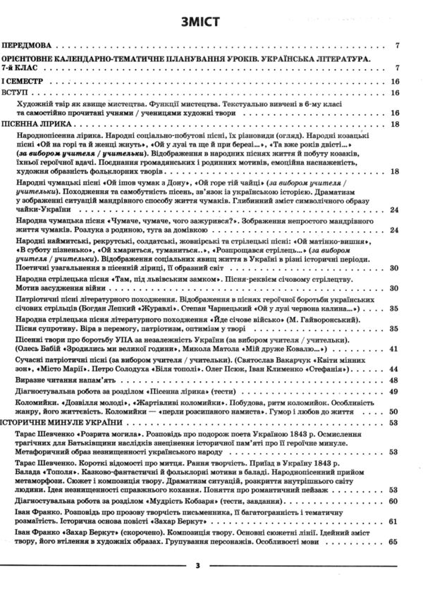 українська література 7 клас мій конспект нуш Ціна (цена) 199.00грн. | придбати  купити (купить) українська література 7 клас мій конспект нуш доставка по Украине, купить книгу, детские игрушки, компакт диски 2