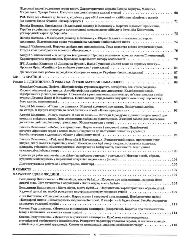 українська література 7 клас мій конспект нуш Ціна (цена) 199.00грн. | придбати  купити (купить) українська література 7 клас мій конспект нуш доставка по Украине, купить книгу, детские игрушки, компакт диски 3