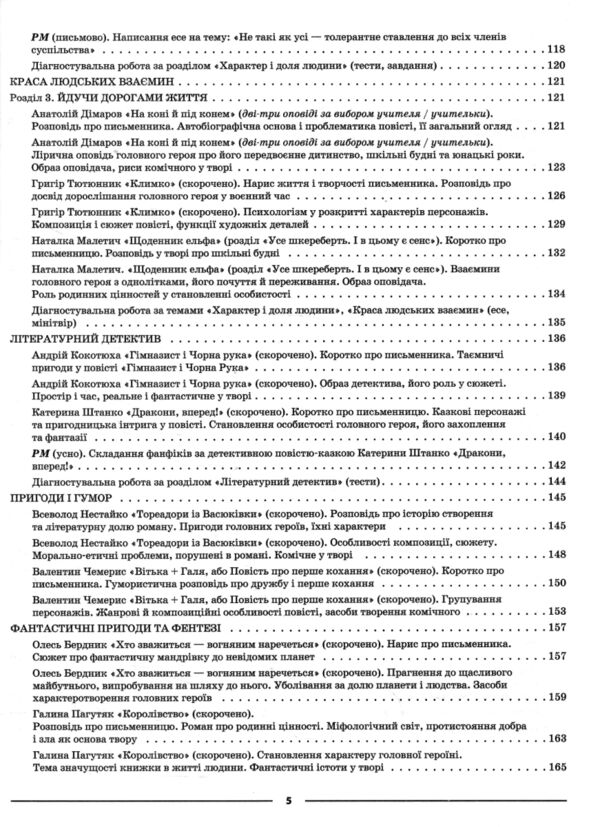 українська література 7 клас мій конспект нуш Ціна (цена) 199.00грн. | придбати  купити (купить) українська література 7 клас мій конспект нуш доставка по Украине, купить книгу, детские игрушки, компакт диски 4