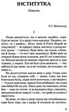 вовчок інститутка народні оповідання вибрані твори книга Ціна (цена) 83.20грн. | придбати  купити (купить) вовчок інститутка народні оповідання вибрані твори книга доставка по Украине, купить книгу, детские игрушки, компакт диски 4