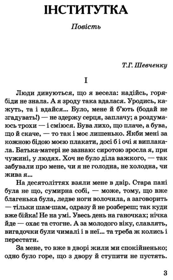 вовчок інститутка народні оповідання вибрані твори книга Ціна (цена) 83.20грн. | придбати  купити (купить) вовчок інститутка народні оповідання вибрані твори книга доставка по Украине, купить книгу, детские игрушки, компакт диски 4