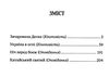 зачарована десна україна в огні ніч перед боєм китайський святий Ціна (цена) 87.80грн. | придбати  купити (купить) зачарована десна україна в огні ніч перед боєм китайський святий доставка по Украине, купить книгу, детские игрушки, компакт диски 3