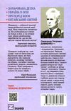 зачарована десна україна в огні ніч перед боєм китайський святий Ціна (цена) 87.80грн. | придбати  купити (купить) зачарована десна україна в огні ніч перед боєм китайський святий доставка по Украине, купить книгу, детские игрушки, компакт диски 6