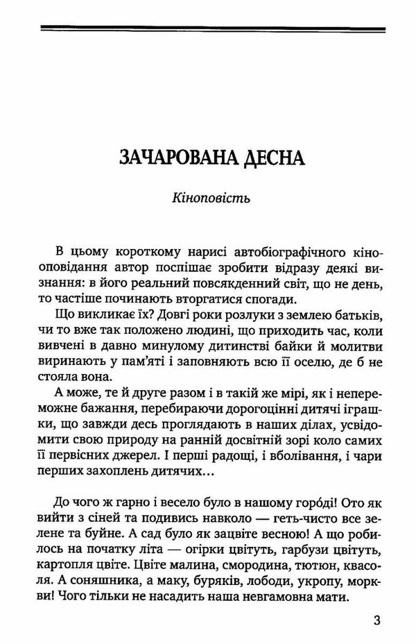 зачарована десна україна в огні ніч перед боєм китайський святий Ціна (цена) 87.80грн. | придбати  купити (купить) зачарована десна україна в огні ніч перед боєм китайський святий доставка по Украине, купить книгу, детские игрушки, компакт диски 4