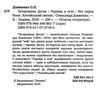 зачарована десна україна в огні ніч перед боєм китайський святий Ціна (цена) 87.80грн. | придбати  купити (купить) зачарована десна україна в огні ніч перед боєм китайський святий доставка по Украине, купить книгу, детские игрушки, компакт диски 2