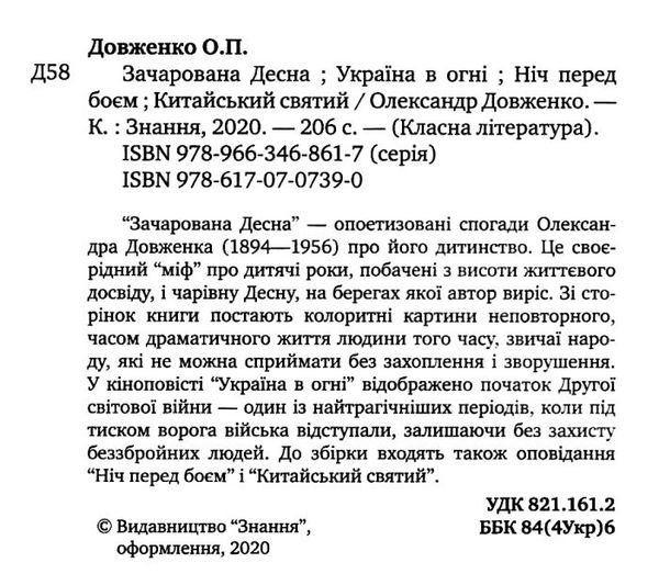 зачарована десна україна в огні ніч перед боєм китайський святий Ціна (цена) 87.80грн. | придбати  купити (купить) зачарована десна україна в огні ніч перед боєм китайський святий доставка по Украине, купить книгу, детские игрушки, компакт диски 2