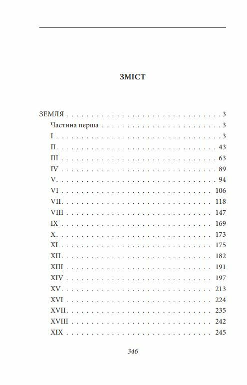 земля Ціна (цена) 221.10грн. | придбати  купити (купить) земля доставка по Украине, купить книгу, детские игрушки, компакт диски 1