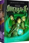 Агенція локвуд & ко череп що шепоче Книжка 2 Ціна (цена) 294.73грн. | придбати  купити (купить) Агенція локвуд & ко череп що шепоче Книжка 2 доставка по Украине, купить книгу, детские игрушки, компакт диски 0