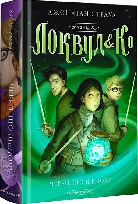 Агенція локвуд & ко череп що шепоче Книжка 2 Ціна (цена) 294.73грн. | придбати  купити (купить) Агенція локвуд & ко череп що шепоче Книжка 2 доставка по Украине, купить книгу, детские игрушки, компакт диски 0