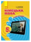 німецька мова 5 клас 1-й рік навчання підручник Hallo, Freunde! Ціна (цена) 89.25грн. | придбати  купити (купить) німецька мова 5 клас 1-й рік навчання підручник Hallo, Freunde! доставка по Украине, купить книгу, детские игрушки, компакт диски 0