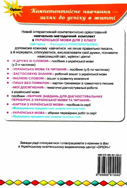 українська мова 2 клас мої досягнення Ціна (цена) 38.25грн. | придбати  купити (купить) українська мова 2 клас мої досягнення доставка по Украине, купить книгу, детские игрушки, компакт диски 4