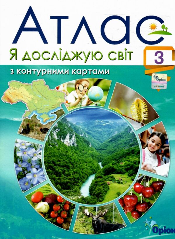 атлас 3 клас я досліджую світ + контурна карта Ціна (цена) 42.50грн. | придбати  купити (купить) атлас 3 клас я досліджую світ + контурна карта доставка по Украине, купить книгу, детские игрушки, компакт диски 0