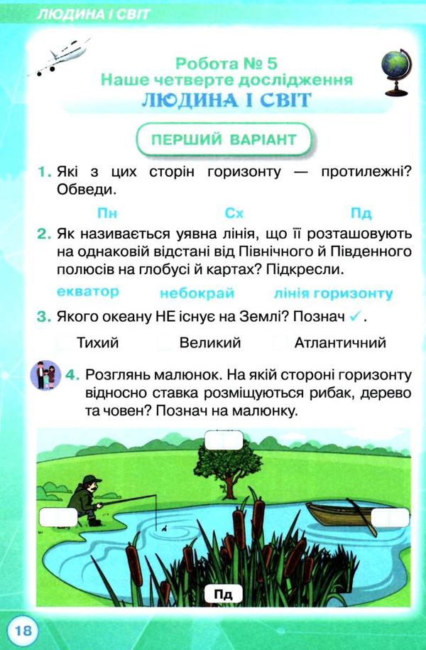 я досліджую світ 2 клас мої досягнення  НУШ Ціна (цена) 42.50грн. | придбати  купити (купить) я досліджую світ 2 клас мої досягнення  НУШ доставка по Украине, купить книгу, детские игрушки, компакт диски 4