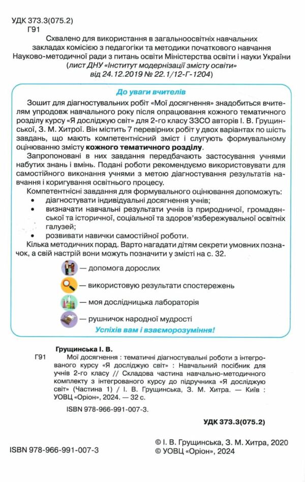 я досліджую світ 2 клас мої досягнення  НУШ Ціна (цена) 42.50грн. | придбати  купити (купить) я досліджую світ 2 клас мої досягнення  НУШ доставка по Украине, купить книгу, детские игрушки, компакт диски 1