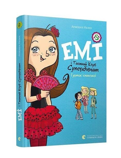 емі і таємний клуб супердівчат гурток іспанської Ціна (цена) 186.00грн. | придбати  купити (купить) емі і таємний клуб супердівчат гурток іспанської доставка по Украине, купить книгу, детские игрушки, компакт диски 0