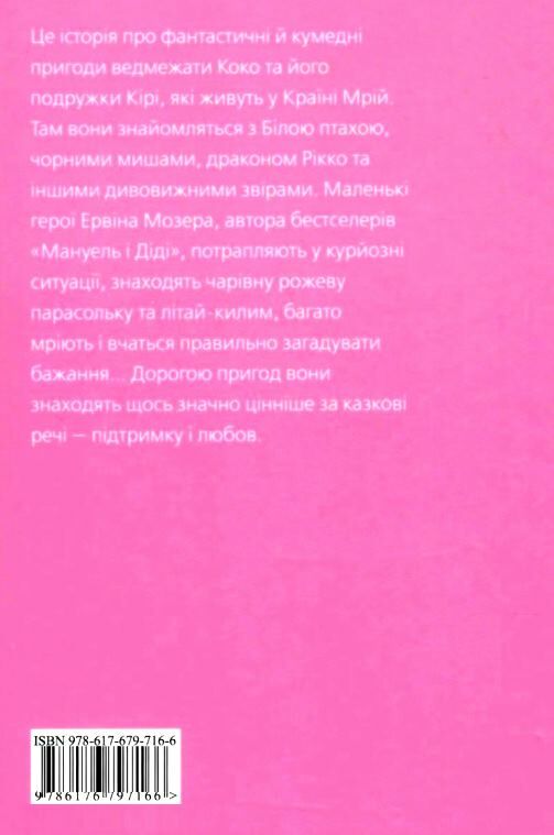 Велика книга про коко і кірі  Мозер Ціна (цена) 266.81грн. | придбати  купити (купить) Велика книга про коко і кірі  Мозер доставка по Украине, купить книгу, детские игрушки, компакт диски 4