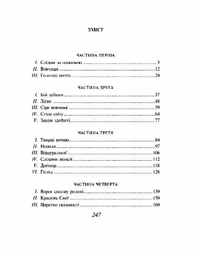 білий зуб повість серія шкільна бібліотека Ціна (цена) 87.60грн. | придбати  купити (купить) білий зуб повість серія шкільна бібліотека доставка по Украине, купить книгу, детские игрушки, компакт диски 1