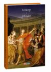 Іліада Ціна (цена) 298.06грн. | придбати купити (купить) Іліада доставка по Украине, купить книгу, детские игрушки, компакт диски 0 Іліада Ціна (цена) 298.06грн. | придбати купити (купить) Іліада доставка по Украине, купить книгу, детские игрушки, компакт диски 0