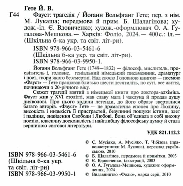 Фауст серія шкільна бібліотека Ціна (цена) 219.10грн. | придбати  купити (купить) Фауст серія шкільна бібліотека доставка по Украине, купить книгу, детские игрушки, компакт диски 1