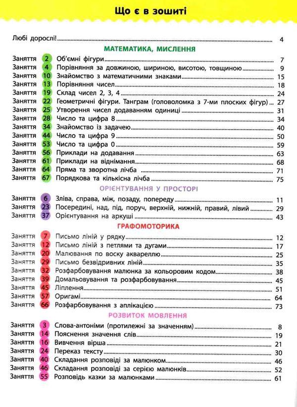 навчалочка 5-6 роки збірник розвивальних завдань + наліпки Ціна (цена) 130.68грн. | придбати  купити (купить) навчалочка 5-6 роки збірник розвивальних завдань + наліпки доставка по Украине, купить книгу, детские игрушки, компакт диски 1