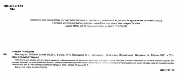 мистецтво 3 клас робочий зошит альбом  НУШ Ціна (цена) 74.70грн. | придбати  купити (купить) мистецтво 3 клас робочий зошит альбом  НУШ доставка по Украине, купить книгу, детские игрушки, компакт диски 1