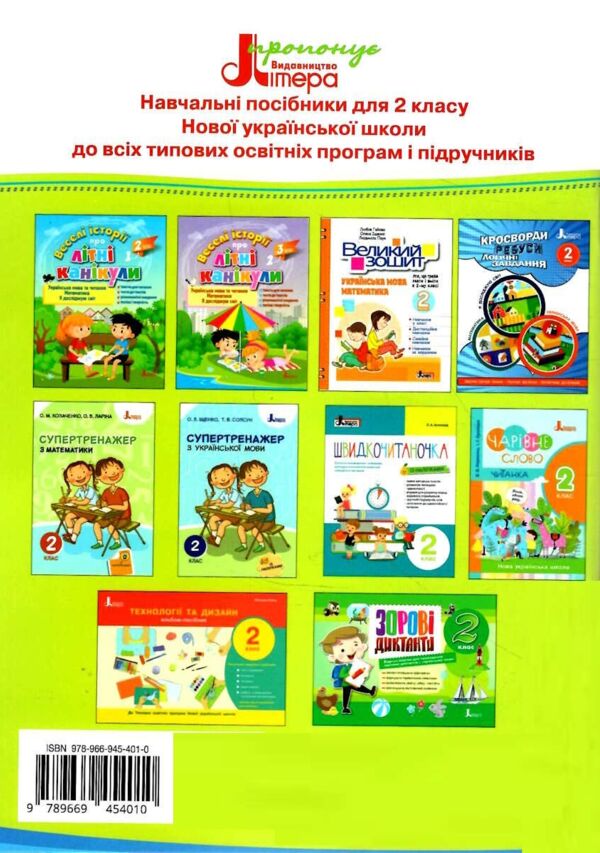 читаємо в колі друзів 2 клас Ціна (цена) 96.00грн. | придбати  купити (купить) читаємо в колі друзів 2 клас доставка по Украине, купить книгу, детские игрушки, компакт диски 4