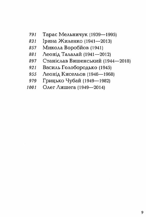 Антології української поезії ХХ століття від Тичини до Жадана Ціна (цена) 538.70грн. | придбати  купити (купить) Антології української поезії ХХ століття від Тичини до Жадана доставка по Украине, купить книгу, детские игрушки, компакт диски 2