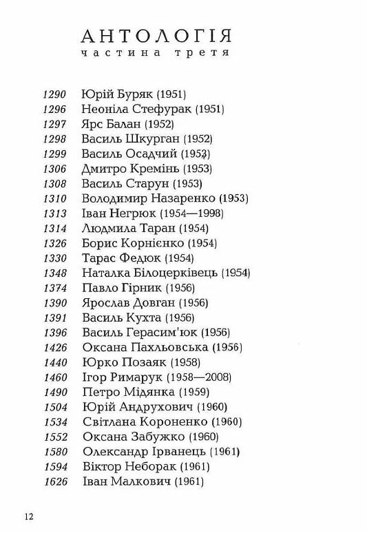 Антології української поезії ХХ століття від Тичини до Жадана Ціна (цена) 538.70грн. | придбати  купити (купить) Антології української поезії ХХ століття від Тичини до Жадана доставка по Украине, купить книгу, детские игрушки, компакт диски 5