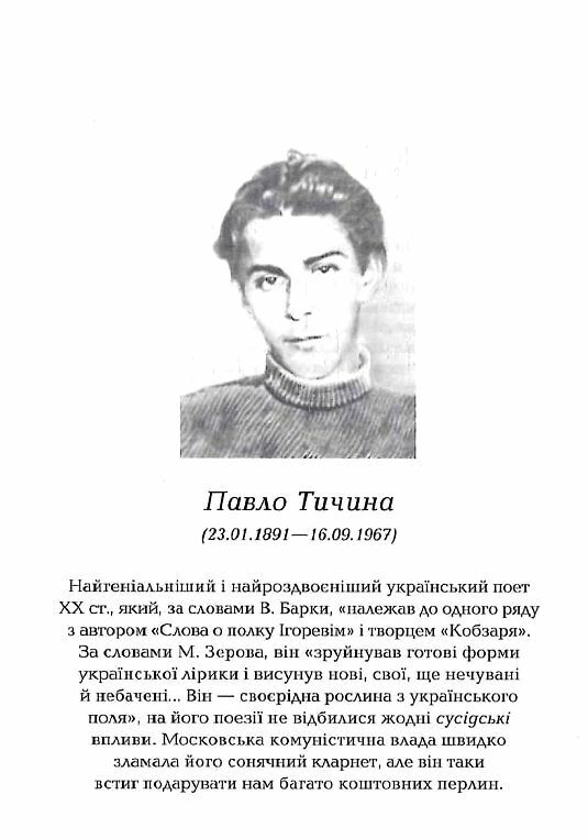 Антології української поезії ХХ століття від Тичини до Жадана Ціна (цена) 538.70грн. | придбати  купити (купить) Антології української поезії ХХ століття від Тичини до Жадана доставка по Украине, купить книгу, детские игрушки, компакт диски 7