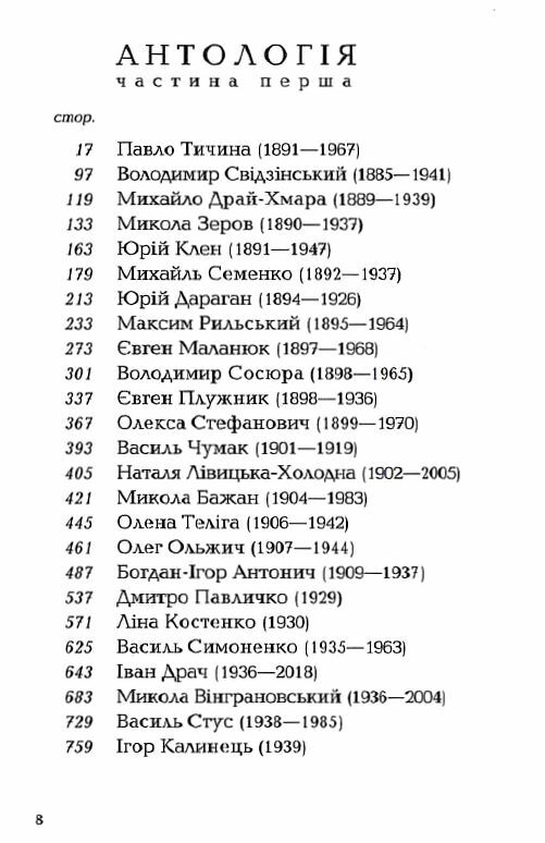 Антології української поезії ХХ століття від Тичини до Жадана Ціна (цена) 538.70грн. | придбати  купити (купить) Антології української поезії ХХ століття від Тичини до Жадана доставка по Украине, купить книгу, детские игрушки, компакт диски 1