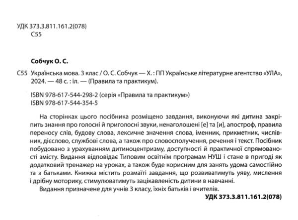 правила та практикум українська мова 3 клас Ціна (цена) 27.86грн. | придбати  купити (купить) правила та практикум українська мова 3 клас доставка по Украине, купить книгу, детские игрушки, компакт диски 1