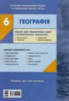 зошит з географії 6 клас стадник зошит для практичних робіт нуш Ціна (цена) 75.00грн. | придбати  купити (купить) зошит з географії 6 клас стадник зошит для практичних робіт нуш доставка по Украине, купить книгу, детские игрушки, компакт диски 5