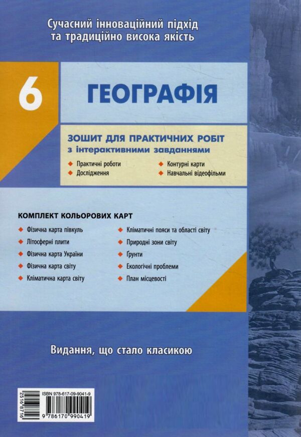 зошит з географії 6 клас стадник зошит для практичних робіт нуш Ціна (цена) 75.00грн. | придбати  купити (купить) зошит з географії 6 клас стадник зошит для практичних робіт нуш доставка по Украине, купить книгу, детские игрушки, компакт диски 5