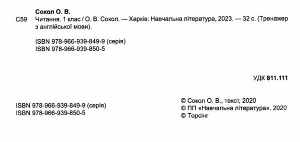 читання відпрацювання перших навичок 1 клас англійський тренажер Ціна (цена) 20.40грн. | придбати  купити (купить) читання відпрацювання перших навичок 1 клас англійський тренажер доставка по Украине, купить книгу, детские игрушки, компакт диски 1