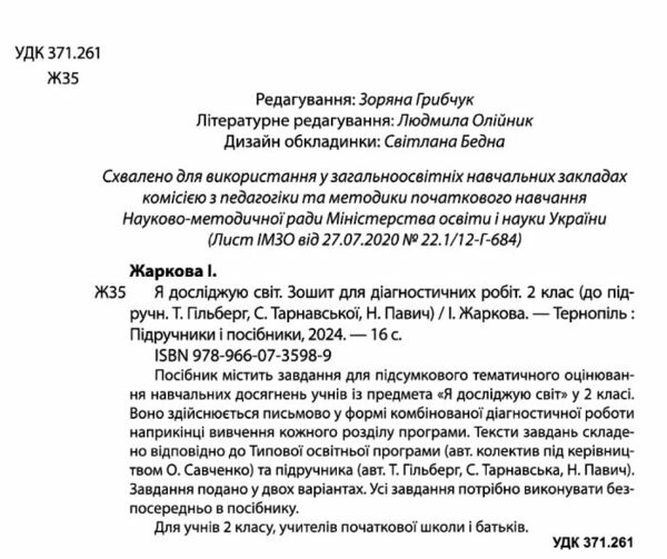 я досліджую світ 2 клас діагностичні роботи до гільберг  Уточнюйте у менеджерів строки доставки Ціна (цена) 24.00грн. | придбати  купити (купить) я досліджую світ 2 клас діагностичні роботи до гільберг  Уточнюйте у менеджерів строки доставки доставка по Украине, купить книгу, детские игрушки, компакт диски 1