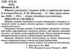 шелкова збірник диктантів і творчих робіт з української мови 3 - 4 класи книга   купити ці Ціна (цена) 59.84грн. | придбати  купити (купить) шелкова збірник диктантів і творчих робіт з української мови 3 - 4 класи книга   купити ці доставка по Украине, купить книгу, детские игрушки, компакт диски 2