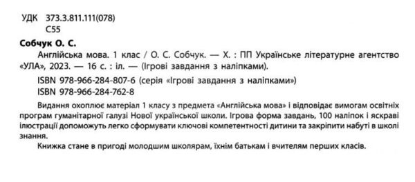 ігрові завдання з наліпками англійська мова 1 клас Ціна (цена) 21.58грн. | придбати  купити (купить) ігрові завдання з наліпками англійська мова 1 клас доставка по Украине, купить книгу, детские игрушки, компакт диски 2