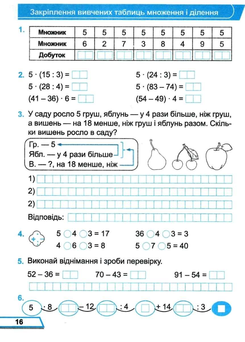 козак зошит 3 клас математика робочий зошит до підручника козак корчевська  частина 1 нуш піп (9789660736498)