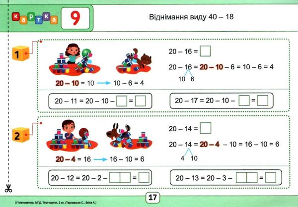 математика 2 клас тест-картки  Уточнюйте у менеджерів строки доставки Ціна (цена) 36.00грн. | придбати  купити (купить) математика 2 клас тест-картки  Уточнюйте у менеджерів строки доставки доставка по Украине, купить книгу, детские игрушки, компакт диски 3