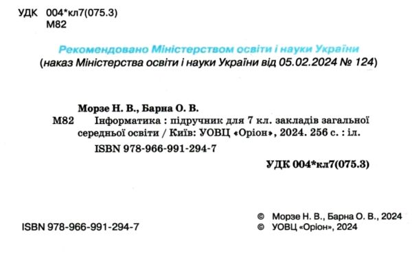 інформатика 7 клас підручник Морзе нуш Ціна (цена) 339.99грн. | придбати  купити (купить) інформатика 7 клас підручник Морзе нуш доставка по Украине, купить книгу, детские игрушки, компакт диски 1