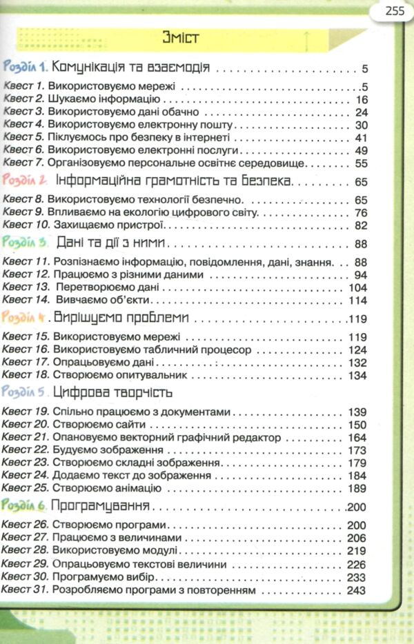 інформатика 7 клас підручник Морзе нуш Ціна (цена) 339.99грн. | придбати  купити (купить) інформатика 7 клас підручник Морзе нуш доставка по Украине, купить книгу, детские игрушки, компакт диски 2