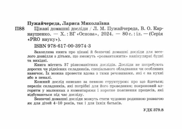 Цікаві домашні досліди Візуалізований довідник Основа Ціна (цена) 181.50грн. | придбати  купити (купить) Цікаві домашні досліди Візуалізований довідник Основа доставка по Украине, купить книгу, детские игрушки, компакт диски 1