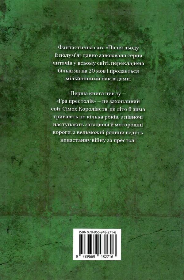 пісня льоду й полум'я книга 1 гра престолів Ціна (цена) 815.00грн. | придбати  купити (купить) пісня льоду й полум'я книга 1 гра престолів доставка по Украине, купить книгу, детские игрушки, компакт диски 5