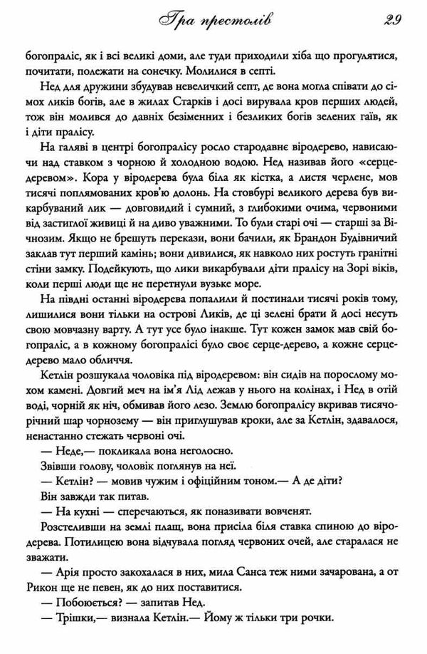 пісня льоду й полум'я книга 1 гра престолів Ціна (цена) 815.00грн. | придбати  купити (купить) пісня льоду й полум'я книга 1 гра престолів доставка по Украине, купить книгу, детские игрушки, компакт диски 4