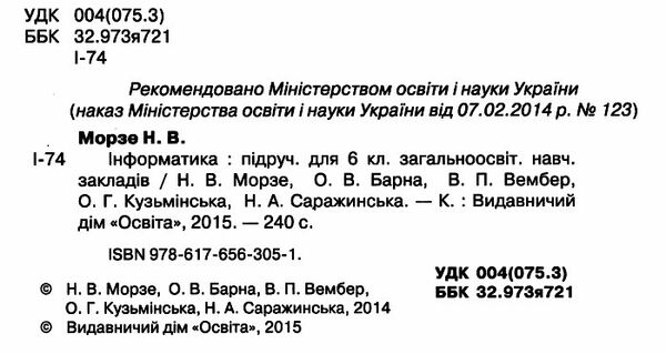 інформатика 6 клас підручник НУШ Ціна (цена) 270.00грн. | придбати  купити (купить) інформатика 6 клас підручник НУШ доставка по Украине, купить книгу, детские игрушки, компакт диски 1