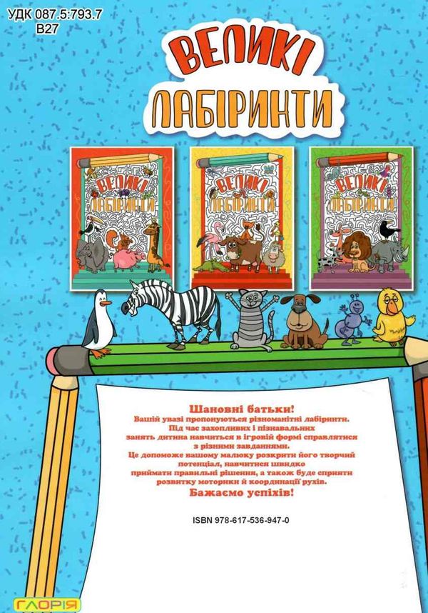 великі лабіринти блакитна книга Ціна (цена) 35.40грн. | придбати  купити (купить) великі лабіринти блакитна книга доставка по Украине, купить книгу, детские игрушки, компакт диски 3