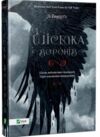 шістка воронів Ціна (цена) 345.00грн. | придбати  купити (купить) шістка воронів доставка по Украине, купить книгу, детские игрушки, компакт диски 0