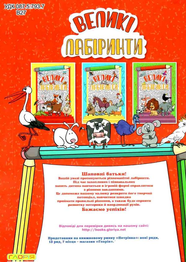 великі лабіринти червона книга Ціна (цена) 36.00грн. | придбати  купити (купить) великі лабіринти червона книга доставка по Украине, купить книгу, детские игрушки, компакт диски 3